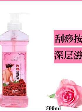 玫瑰按摩精油美容院刮痧足浴店推拿推背开背油润肤油全身BB油500