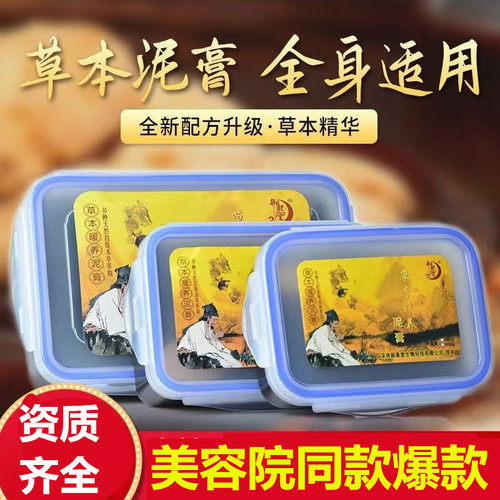 A级泥膏只热不辣热敷通用去湿气