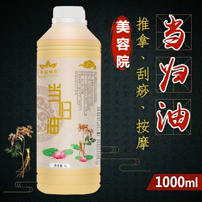当归精油发热按摩油全身体推背通经络美容院装大瓶药油温养精华油图片