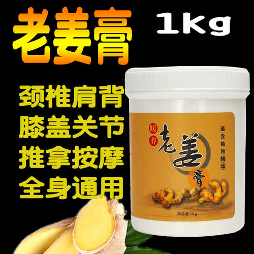 老姜膏1000g生姜膏院装大瓶身体发热按摩膏肩颈腰椎关节经络驱寒