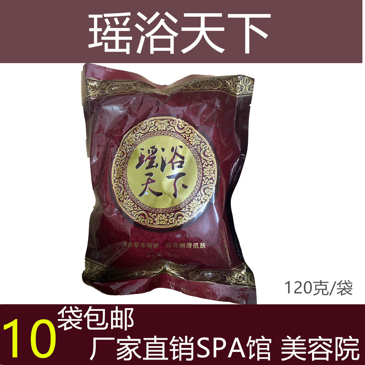 瑶浴泡澡药包熏蒸药包泡澡粉美容院泡浴瑶族除湿逐寒瑶浴包泡澡包