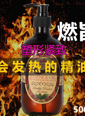 瘦身燃脂减脂油暴汗发热油