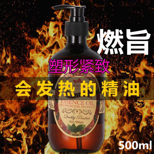 瘦身燃脂减脂油暴汗发热油