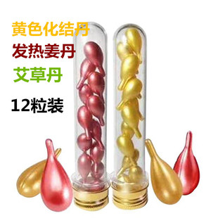 姜丹化结丹正品 套盒美容院胸部精油肩颈按摩发热野姜老姜能量丹