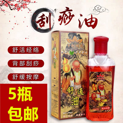 刮痧油通经络按摩精油活络红花油精油美容院开背拔罐专用全身通用