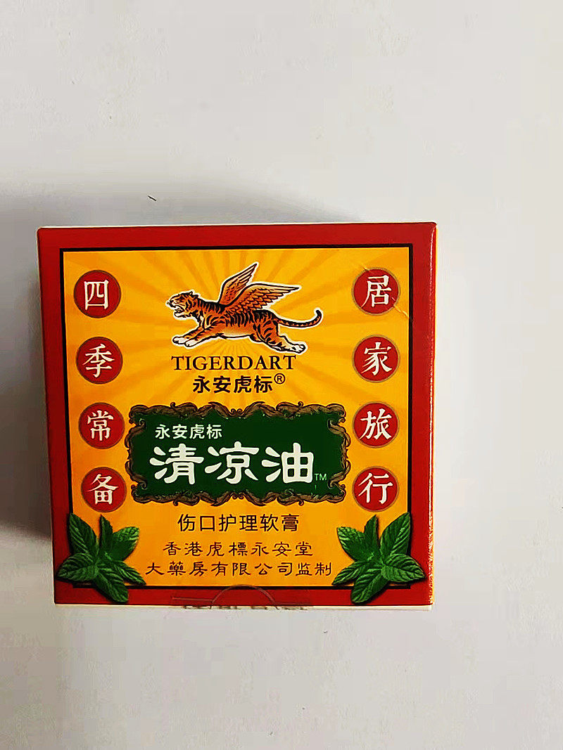 永安虎标清凉油15g提神醒脑防困蚊虫叮咬防疲劳消蚊子包