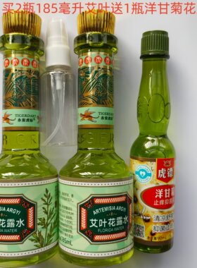 永安虎标艾叶花露水185毫升