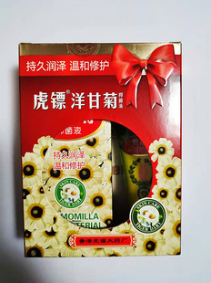 虎镖洋甘菊yijun液 虎彪洋甘菊虎标补水保湿皲裂脱皮特价