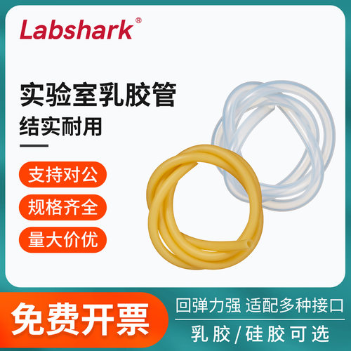 乳胶管/硅胶管  比克曼生物品牌有保障   实验室通用