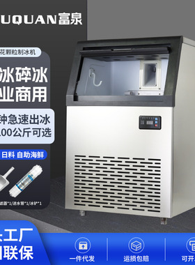 雪花颗粒碎冰机   富泉品牌有保障  实验室/食品行业通用
