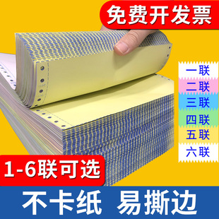 二联三联四联彩色针式 241电脑打印纸 两联送货单发货单出货出库单