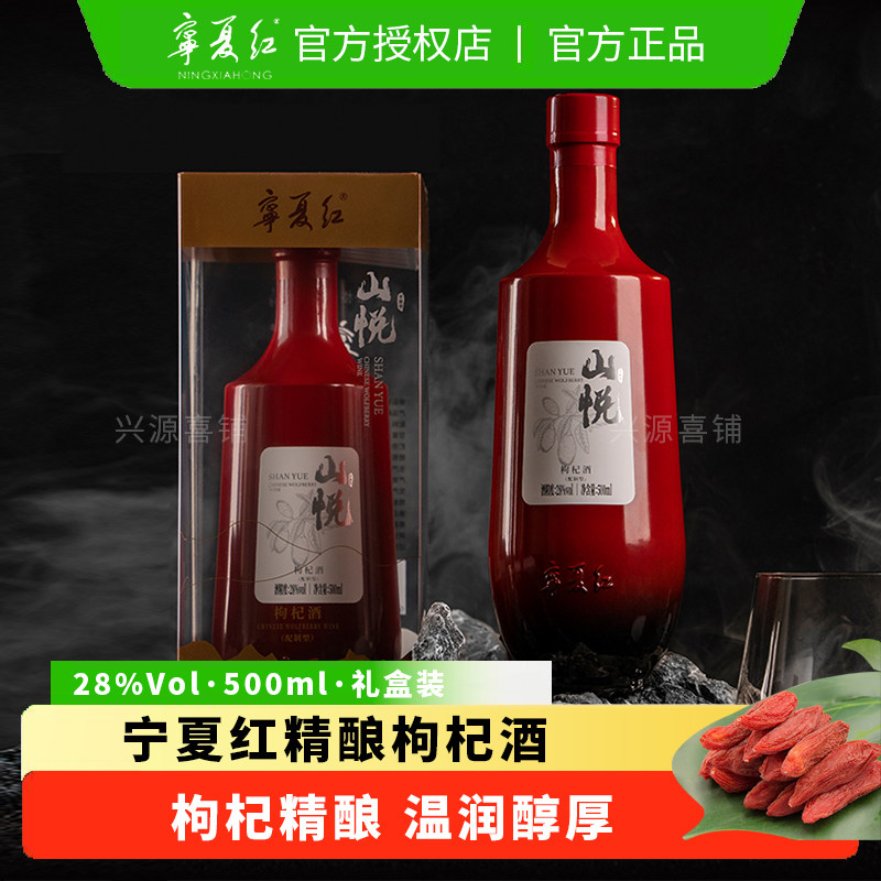 【官方正品】宁夏红28度枸杞酒滋补养生酒500ml礼盒酒低度酒水,酒类,养生配制酒,淘宝优惠券,粉丝福利购,淘宝优惠卷
