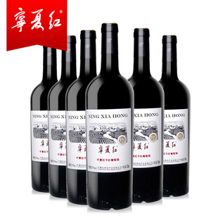 宁夏红国产干红葡萄酒750ml*6支 红酒正品贺兰山赤霞珠节日馈赠