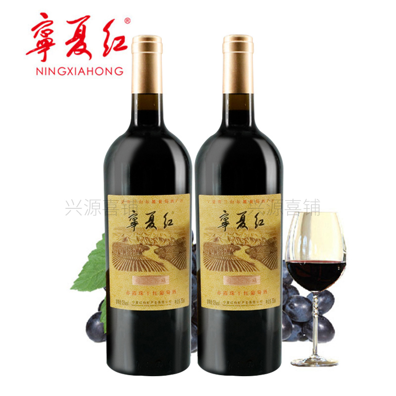 宁夏红葡萄酒750ml*2支 贺兰山东麓国产特选级赤霞珠干红13