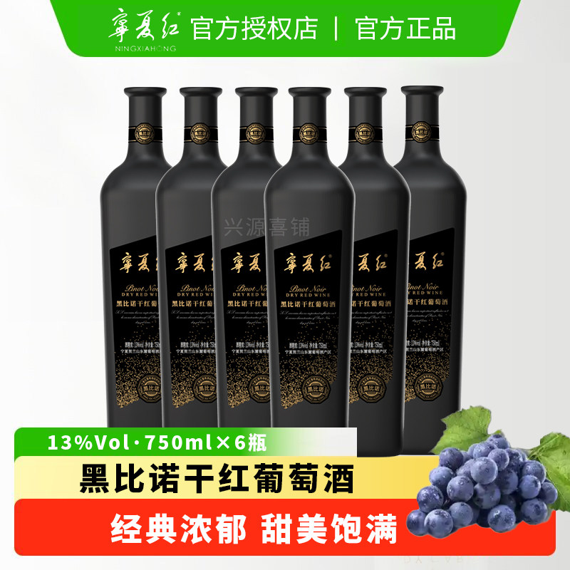 宁夏红酒庄直供黑比诺干红葡萄酒宁夏贺兰山东麓产区女士微醺果酒