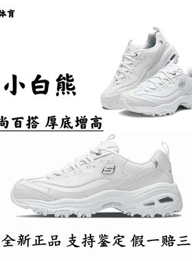 斯凯奇小白熊女鞋四季款厚底增高老爹鞋耐磨缓震时尚增高运动鞋