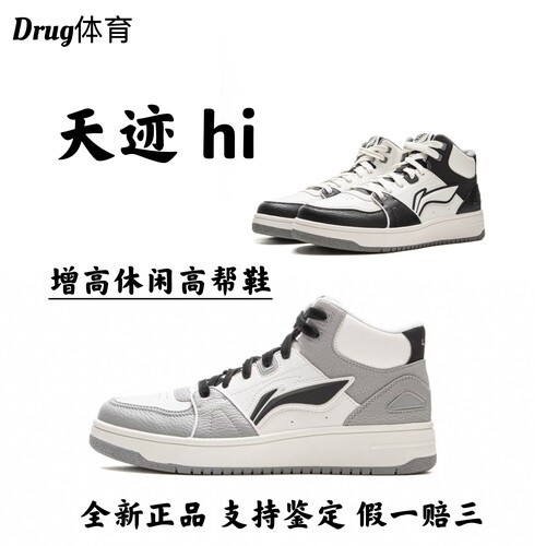 李宁天迹HI高帮男鞋板鞋新款经典黑白熊猫休闲鞋子秋冬加绒运动鞋