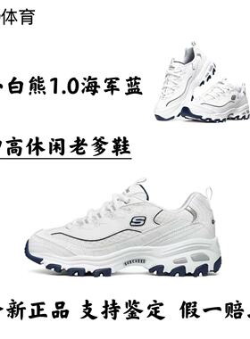 Skechers斯凯奇海军蓝小白熊老爹鞋女鞋熊猫鞋厚底增高休闲鞋