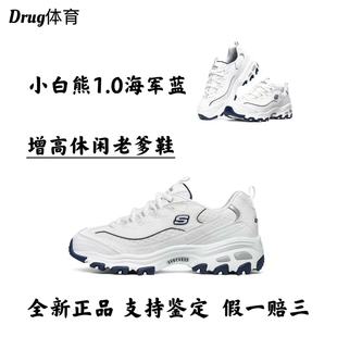 Skechers斯凯奇海军蓝小白熊老爹鞋女鞋熊猫鞋厚底增高休闲鞋