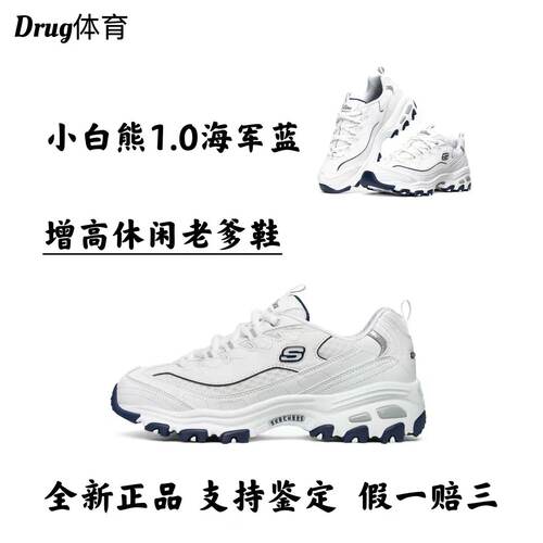 Skechers斯凯奇海军蓝小白熊老爹鞋女鞋熊猫鞋厚底增高休闲鞋