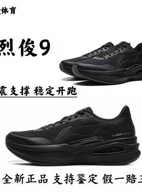李宁烈骏9ESSENTIAL稳定支持跑步鞋新款透气减震运动鞋