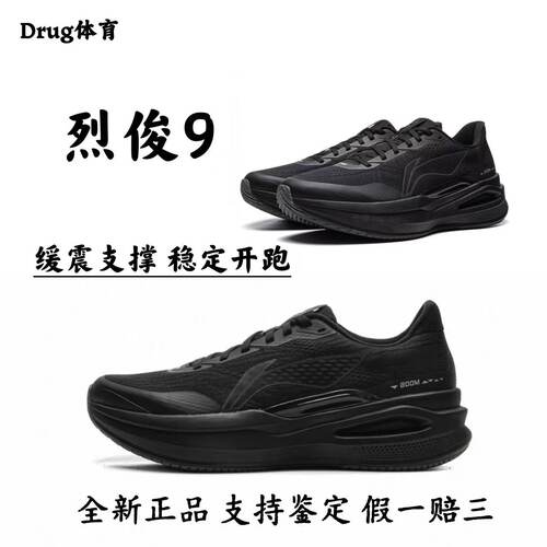 李宁烈骏9ESSENTIAL稳定支持跑步鞋新款透气减震运动鞋