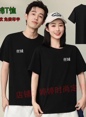 丝域养发短袖工作服定制养发馆美甲理发头疗店圆领T恤工装印log0
