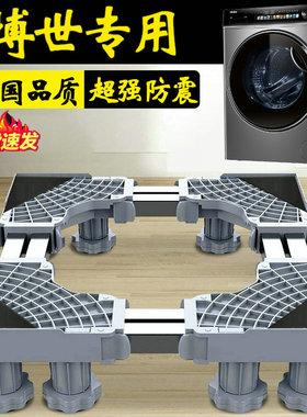 博世专用洗衣机底座移动脚架全自动10公斤滚筒WGA154010W托架垫高