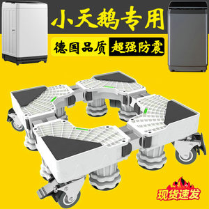 小天鹅洗衣机底座10公斤专用支架移动波轮TB100V63WDAB垫高防震