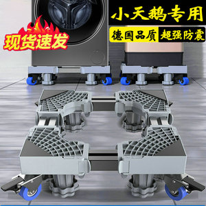 德国小天鹅滚筒洗衣机底座架可移动防震垫高通用TD100RVICPRO托架