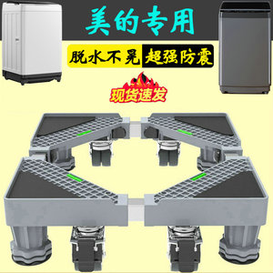 美的波轮9公斤洗衣机底座固定托架全自动MB90V30E防滑防震垫高架