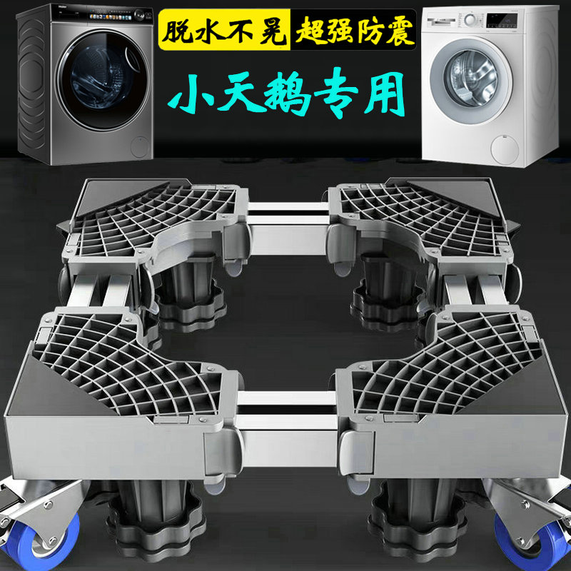 小天鹅10公斤洗衣机底座