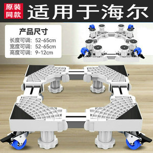 适用于海尔洗衣机底座EG100H27S通用托架滚筒10KG防滑防震垫高垫