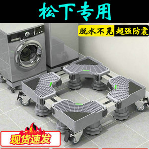 松下10公斤滚筒洗衣机底座架可移动XQG100-81T3通用冰箱支架防震
