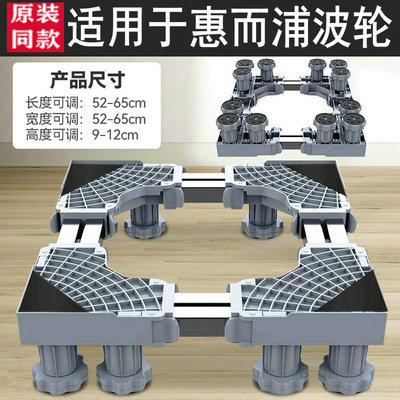 适用于惠而浦洗衣机底座E