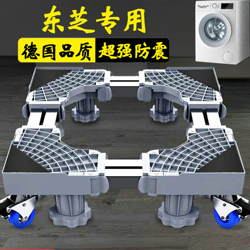 德国东芝洗衣机底座加高