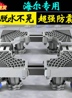 海尔10公斤洗衣机脚垫防震动通用增高底座滚筒XQG100-BD14376LU1