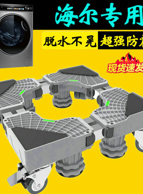 海尔10公斤加高洗衣机底座架通用支架滚筒EG100HMATE71S防潮防腐