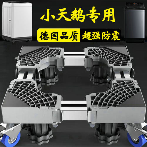 德国小天鹅洗衣机专用底