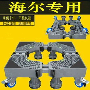 海尔13公斤XQG130-HBM14176LU1滚筒洗衣机底座移动万向轮脚架托架