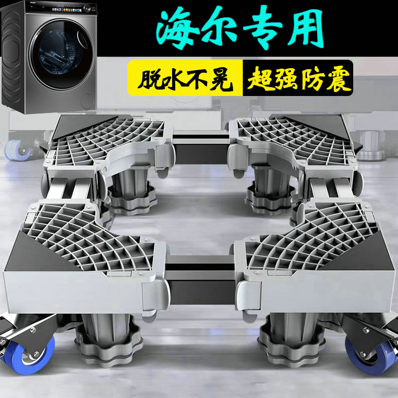海尔洗衣机底座10公斤全
