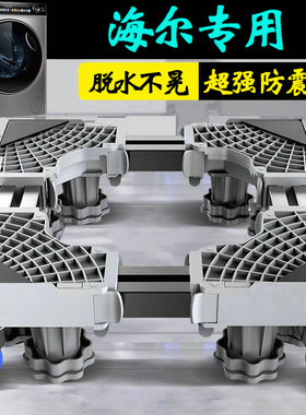 海尔洗衣机底座10公斤全自动滚筒EG100HMATE82S防震垫高支架1344
