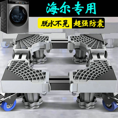 海尔洗衣机底座10公斤全