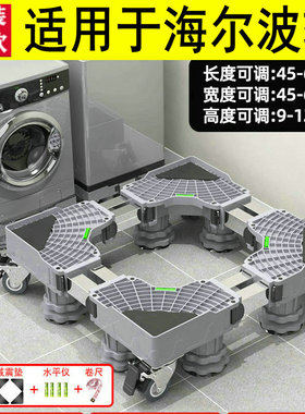 适用于海尔洗衣机底座脚架波轮EB100B22Mate2通用10KG防震防潮架