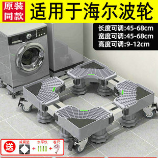 适用于海尔洗衣机底座脚架波轮EB100B22Mate2通用10KG防震防潮架