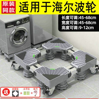 适用于海尔洗衣机底座脚