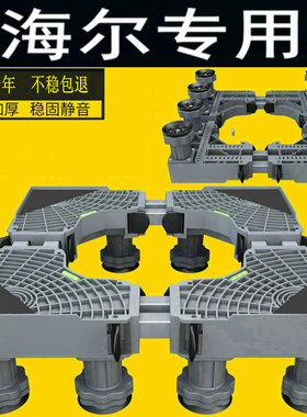 海尔10公斤波轮洗衣机底座EB100B22Mate2通用固定脚架防滑防震