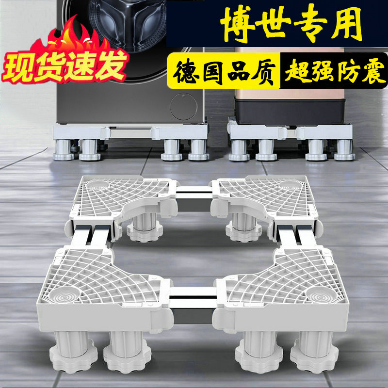 博世洗衣机底座通用全自