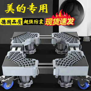 德国美的加高洗衣机底座通用增高支架10公斤滚筒MG100WJ3移动脚架