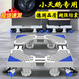 德国小天鹅洗衣机底座全自动移动TG100RVICPRO滚筒专用垫高脚架